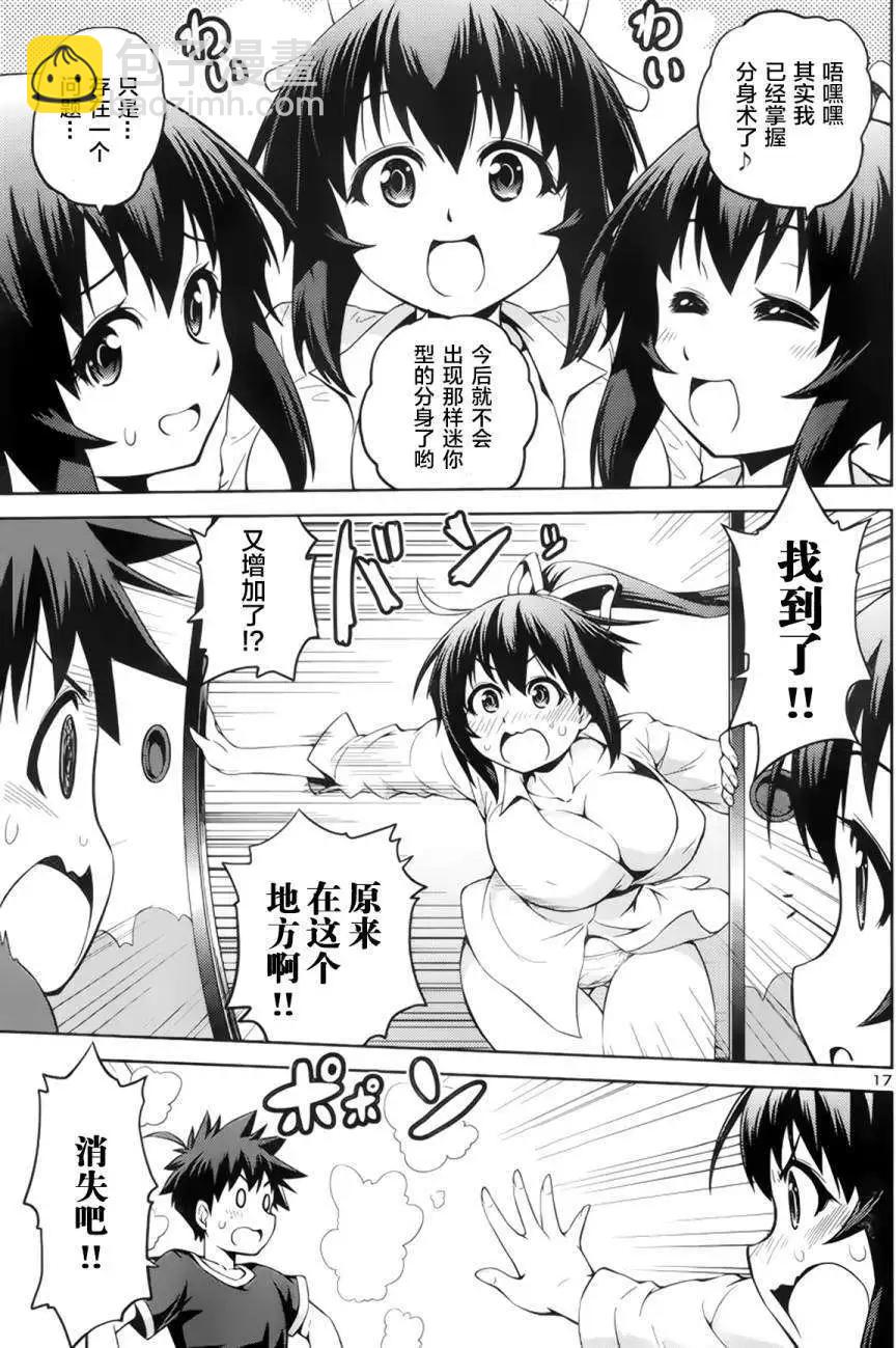 《忍恋隠恋慕秘帖》第07回 第18页