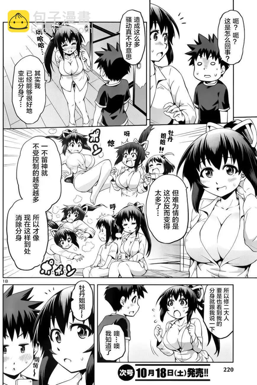 《忍恋隠恋慕秘帖》第07回 第19页