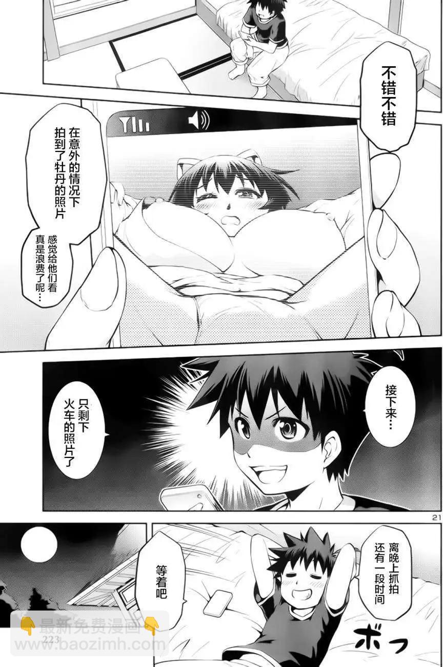 《忍恋隠恋慕秘帖》第07回 第22页