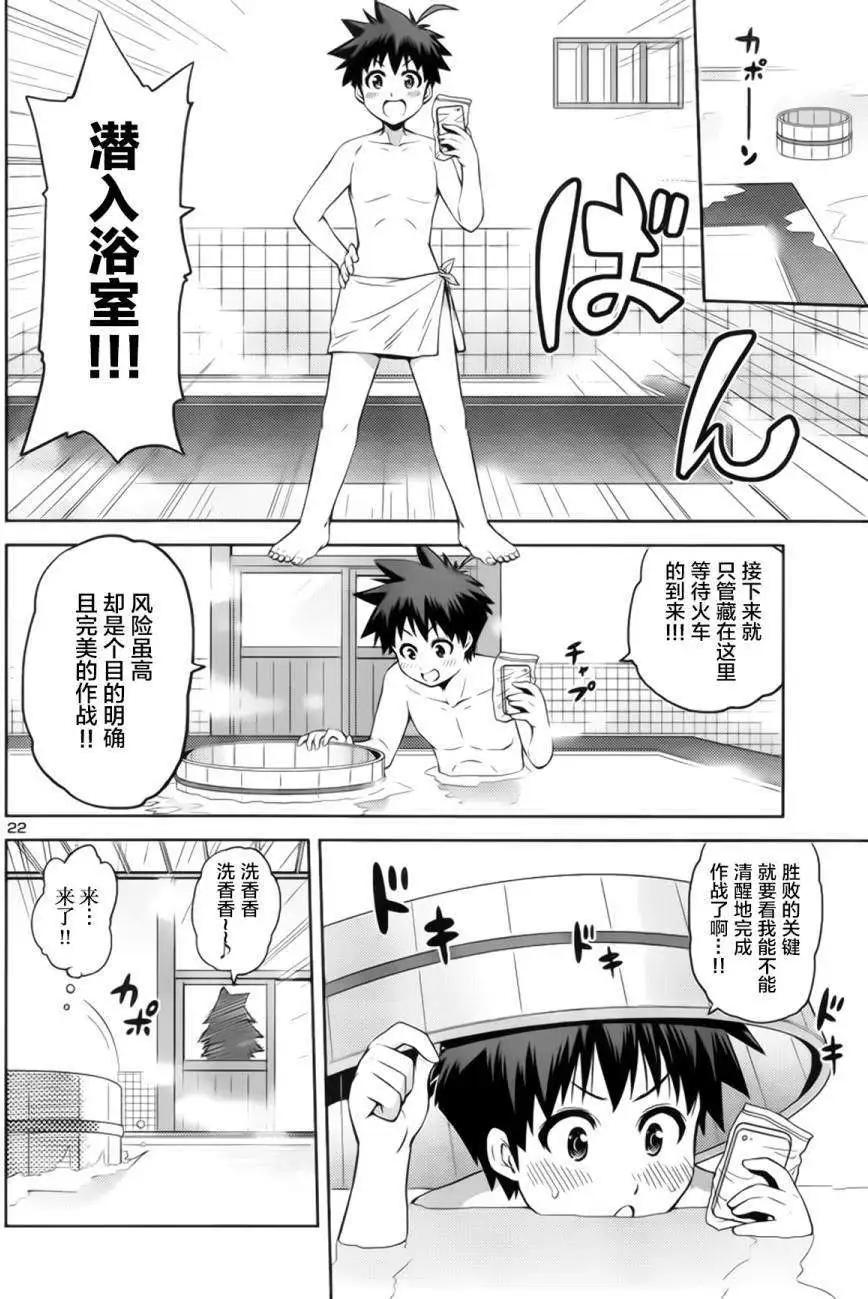 《忍恋隠恋慕秘帖》第07回 第23页