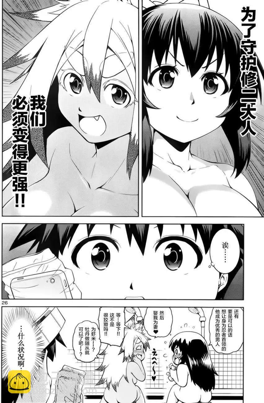 《忍恋隠恋慕秘帖》第07回 第27页