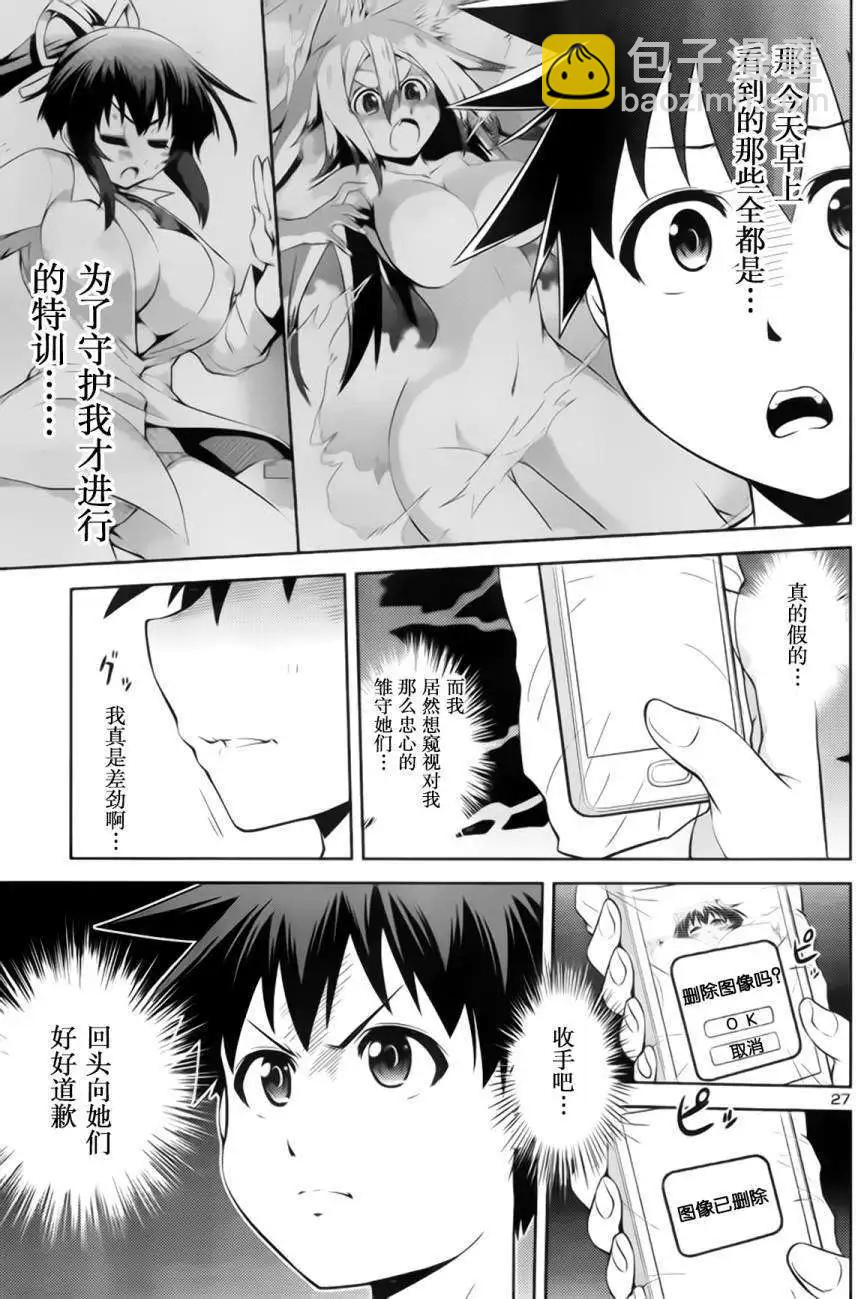 《忍恋隠恋慕秘帖》第07回 第28页