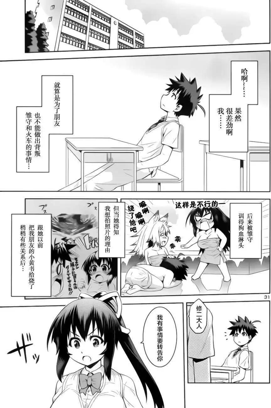 《忍恋隠恋慕秘帖》第07回 第32页