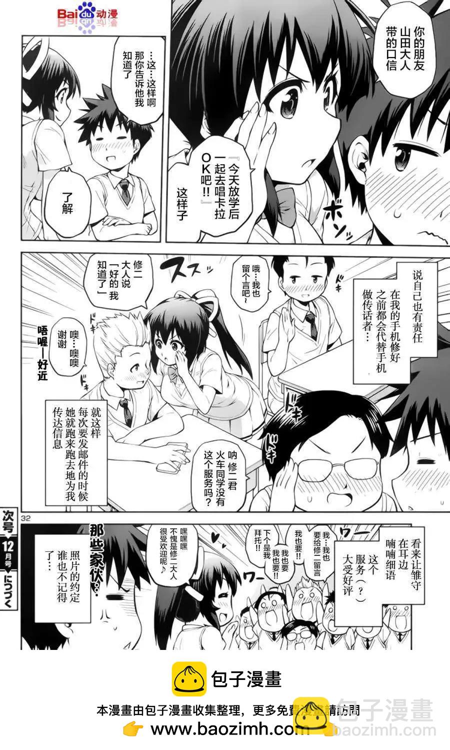 《忍恋隠恋慕秘帖》第07回 第33页