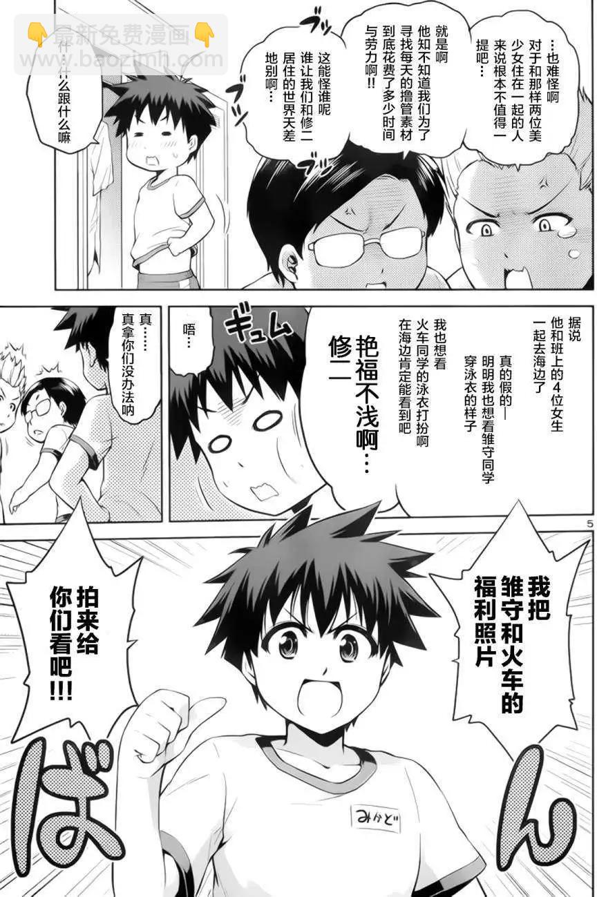 《忍恋隠恋慕秘帖》第07回 第6页