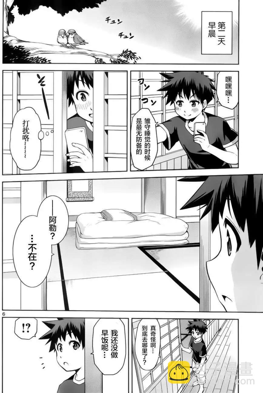《忍恋隠恋慕秘帖》第07回 第7页
