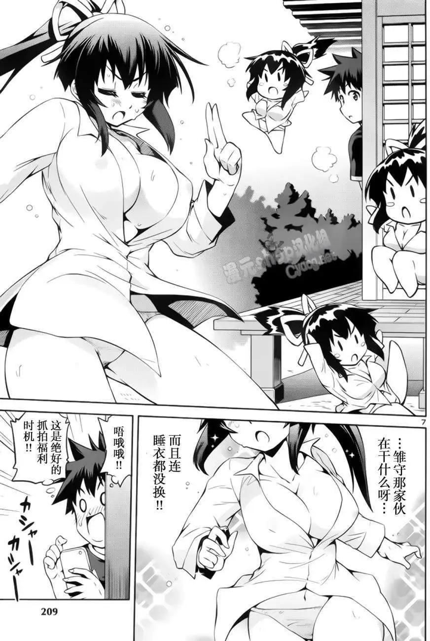 《忍恋隠恋慕秘帖》第07回 第8页