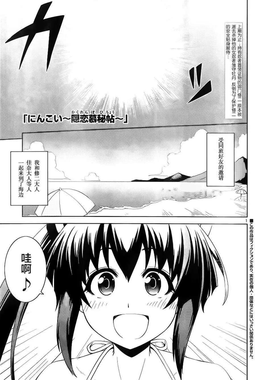 《忍恋隠恋慕秘帖》第06回 第1页