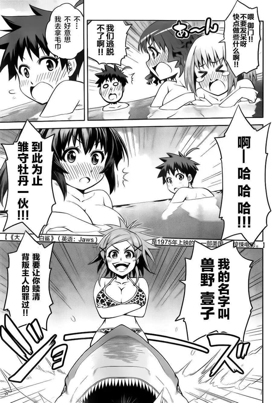 《忍恋隠恋慕秘帖》第06回 第20页