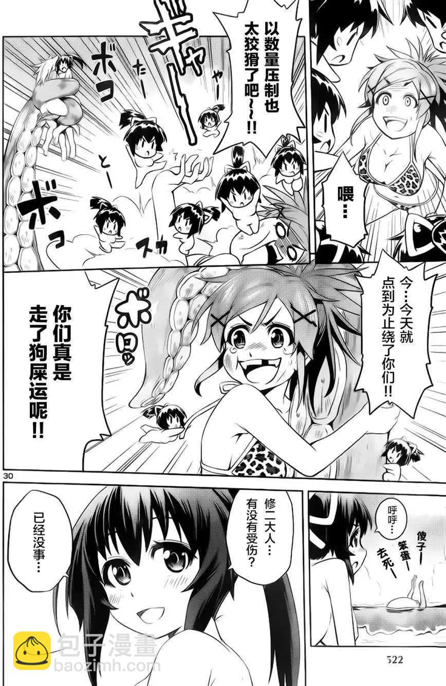 《忍恋隠恋慕秘帖》第06回 第29页