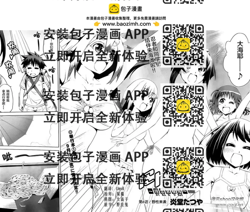 《忍恋隠恋慕秘帖》第06回 第2页