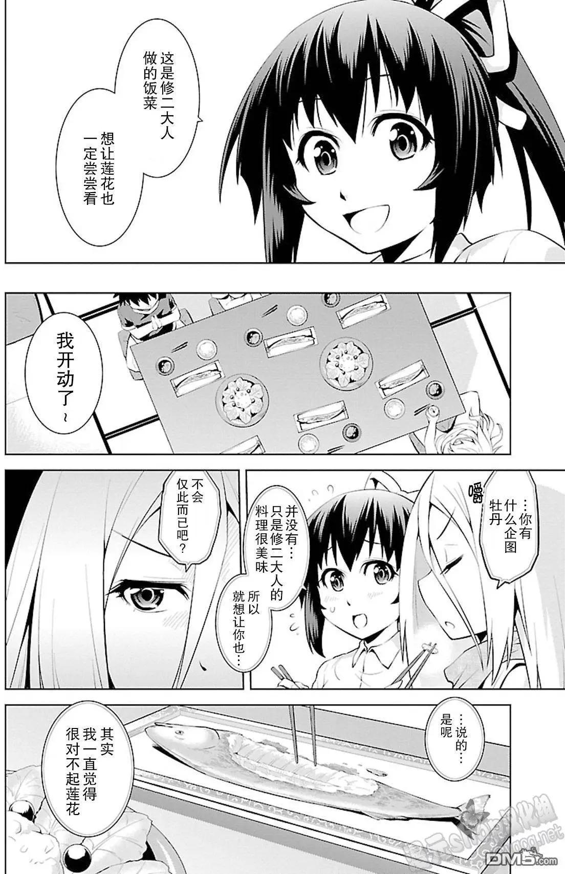 《忍恋隠恋慕秘帖》第08回 莲花非情！ 第12页