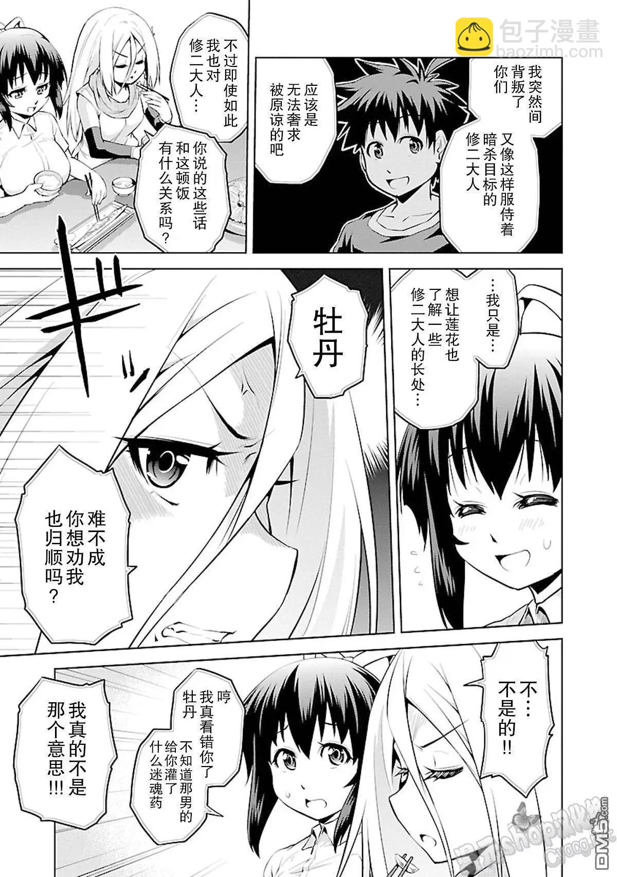 《忍恋隠恋慕秘帖》第08回 莲花非情！ 第13页