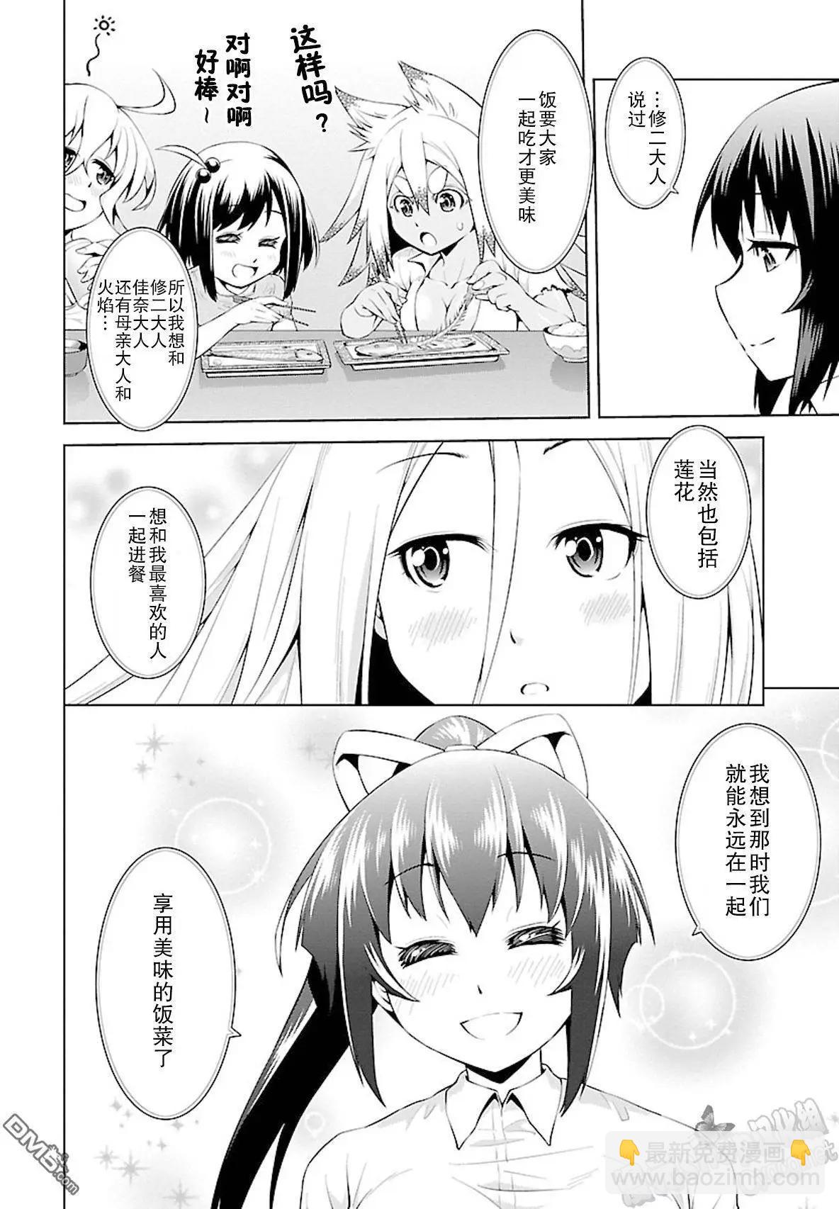 《忍恋隠恋慕秘帖》第08回 莲花非情！ 第14页