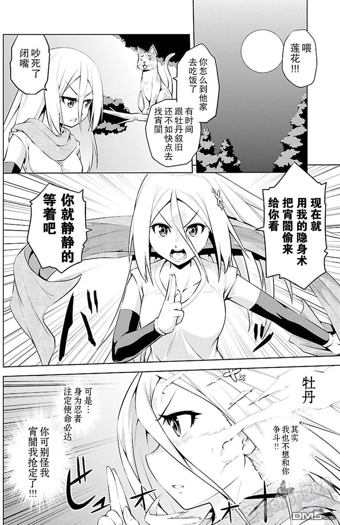 《忍恋隠恋慕秘帖》第08回 莲花非情！ 第16页