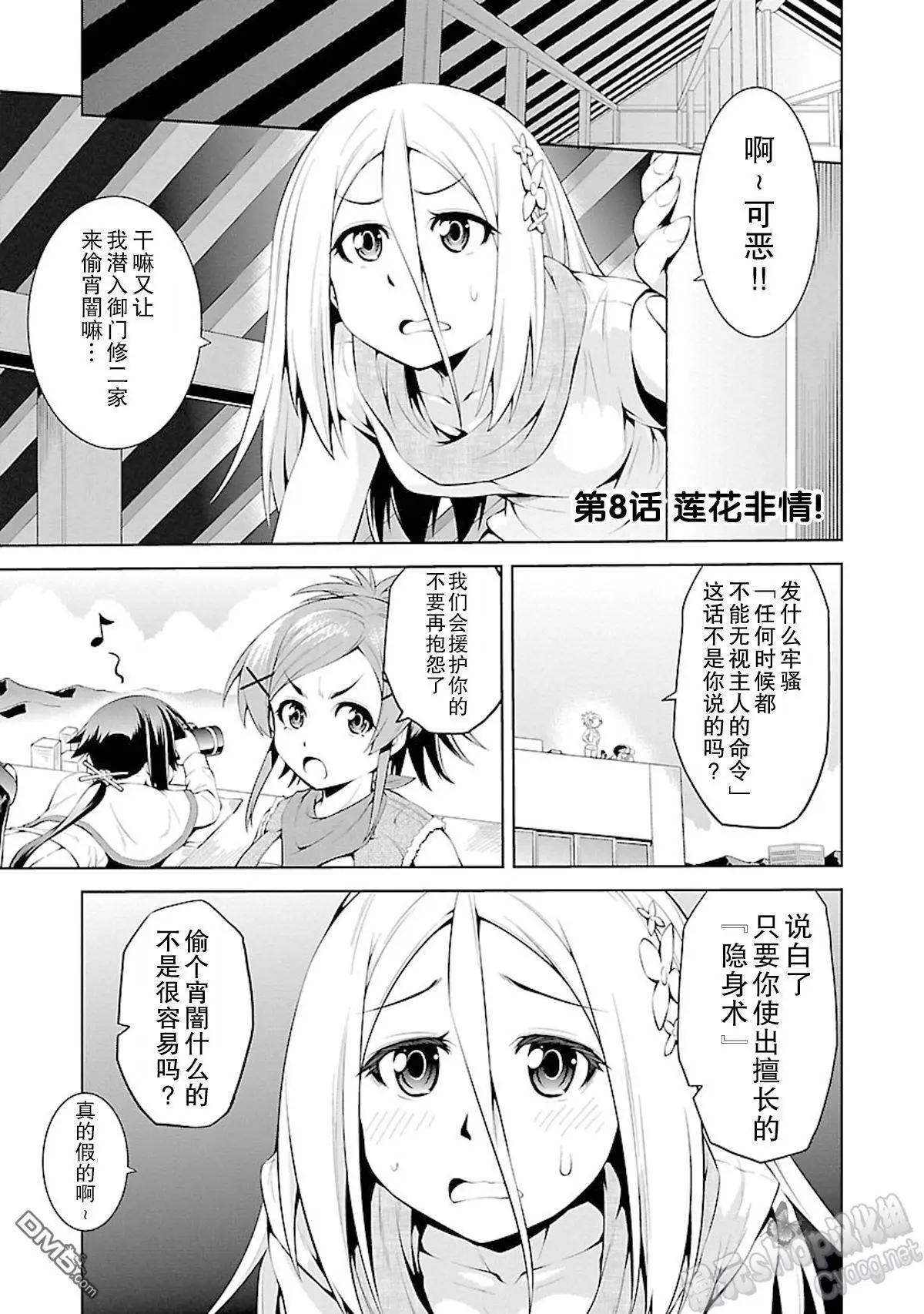 《忍恋隠恋慕秘帖》第08回 莲花非情！ 第1页