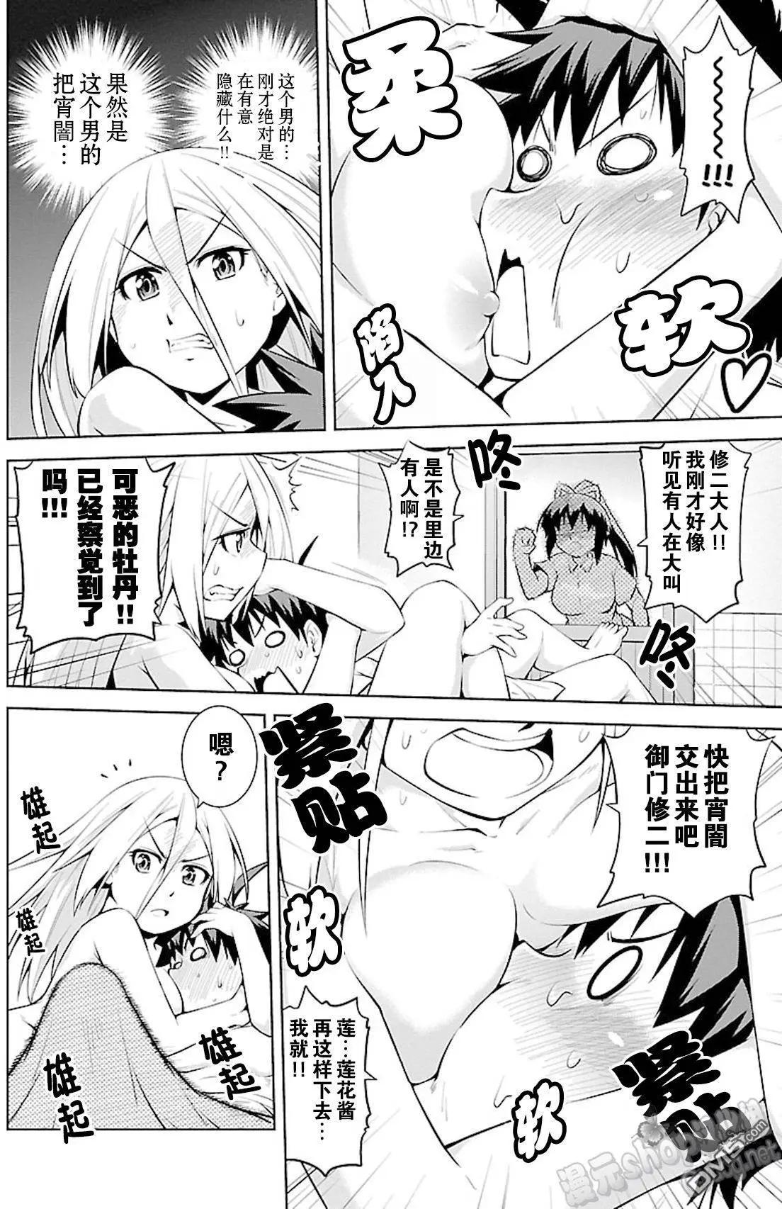 《忍恋隠恋慕秘帖》第08回 莲花非情！ 第26页