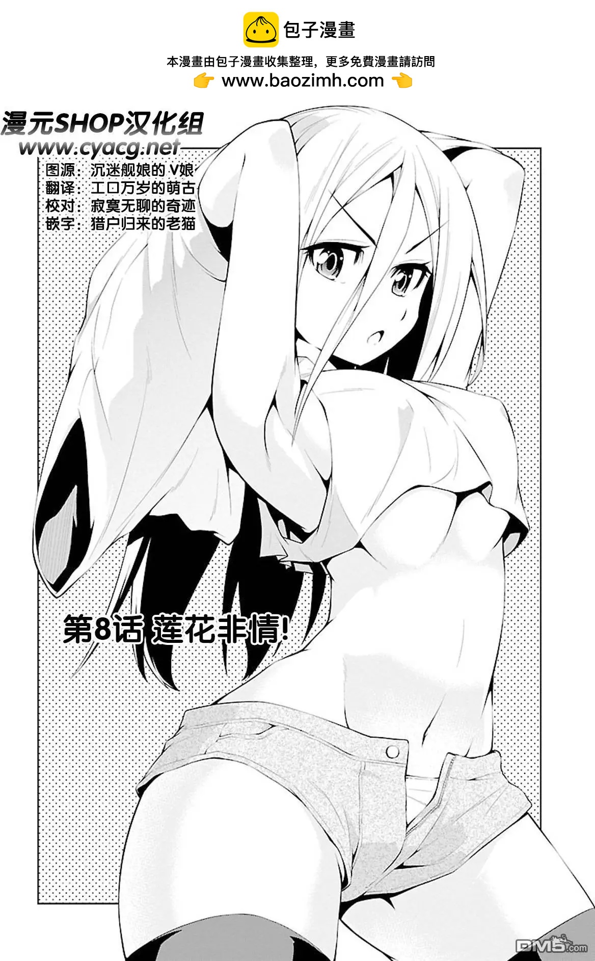 《忍恋隠恋慕秘帖》第08回 莲花非情！ 第2页