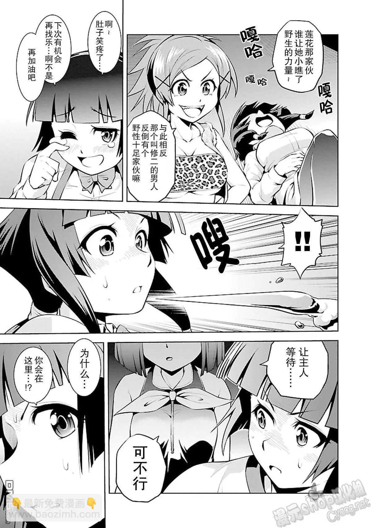 《忍恋隠恋慕秘帖》第08回 莲花非情！ 第31页