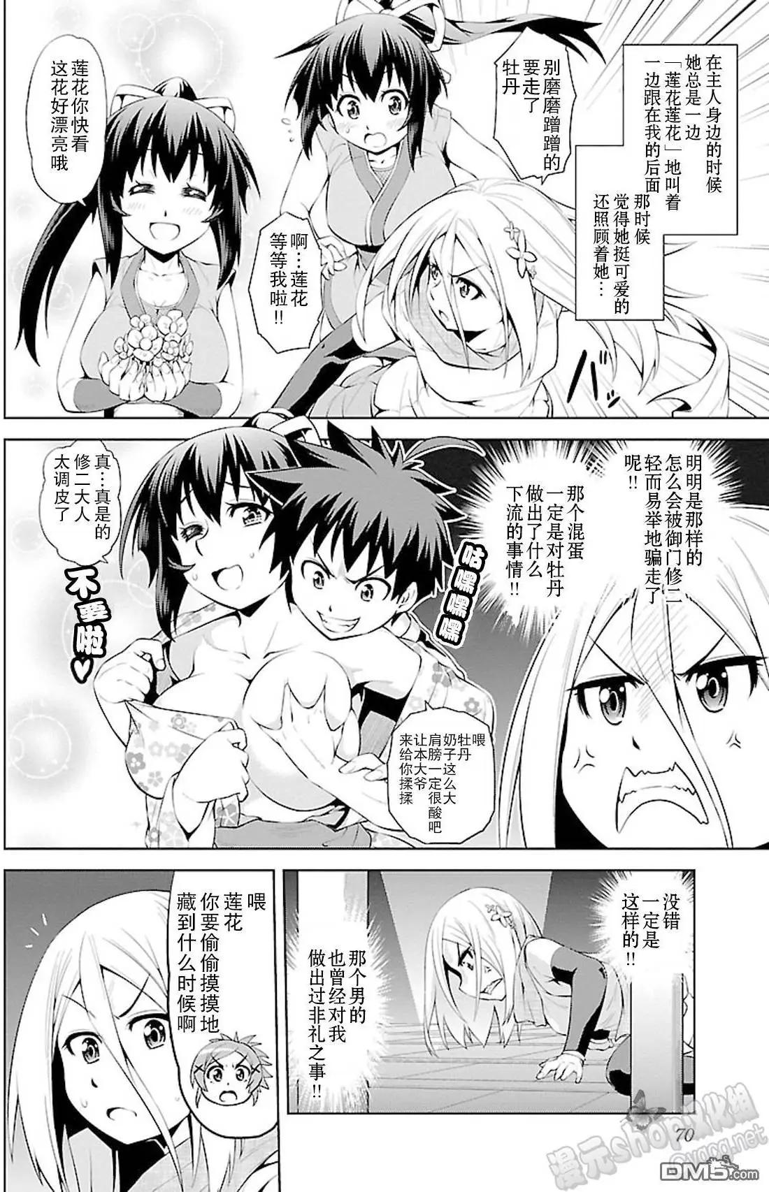 《忍恋隠恋慕秘帖》第08回 莲花非情！ 第4页