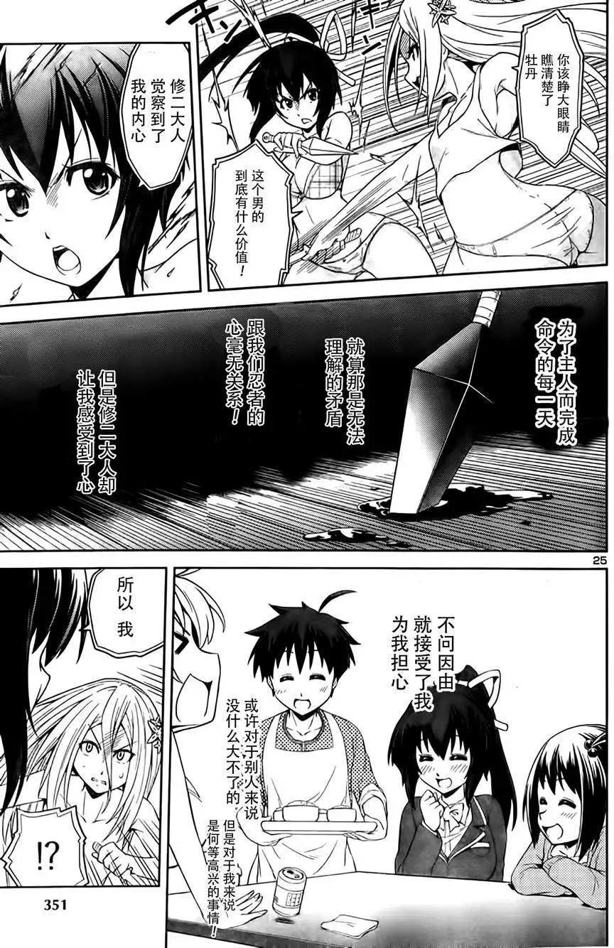 《忍恋隠恋慕秘帖》第02回 第25页
