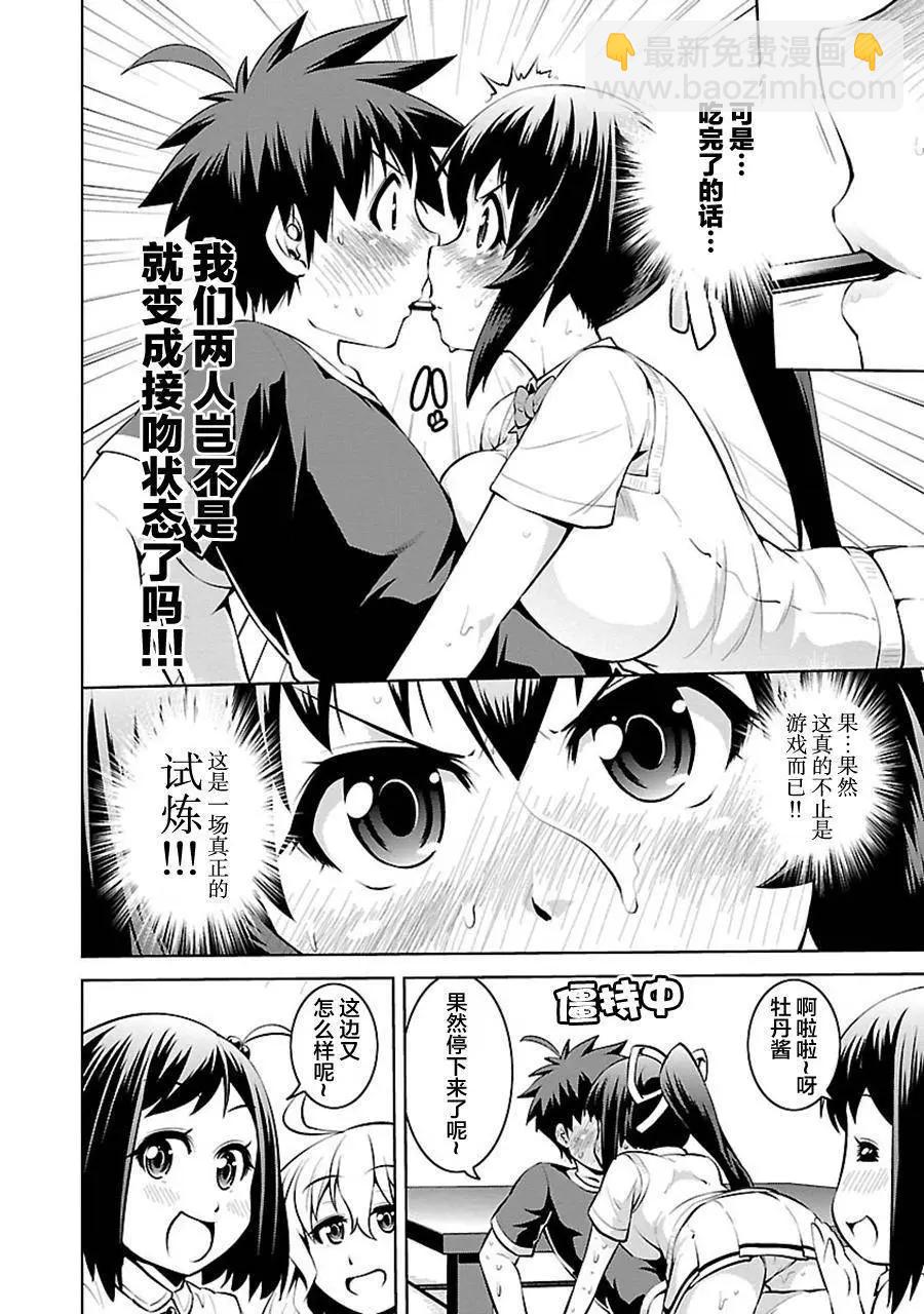 《忍恋隠恋慕秘帖》第11话 第20页