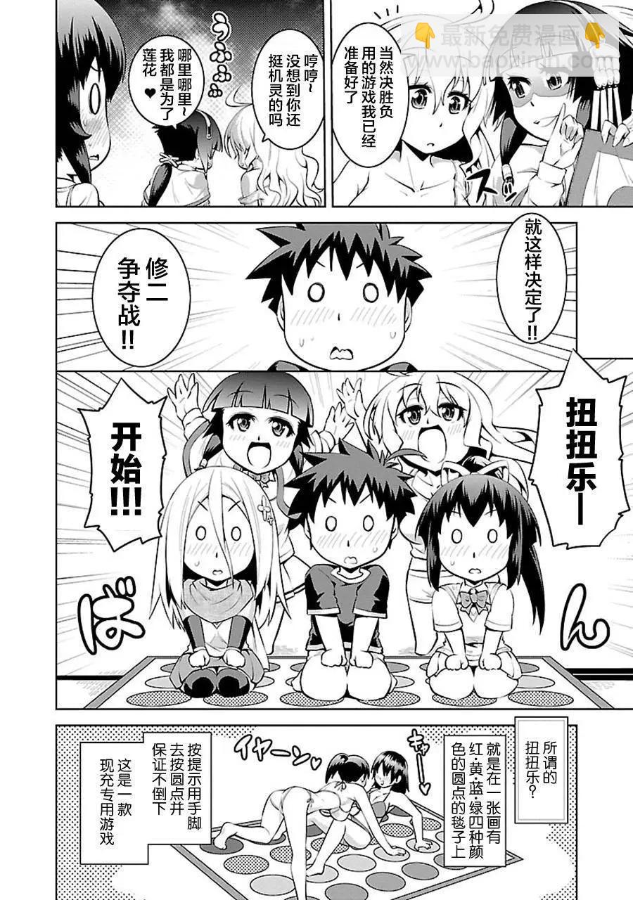 《忍恋隠恋慕秘帖》第11话 第24页
