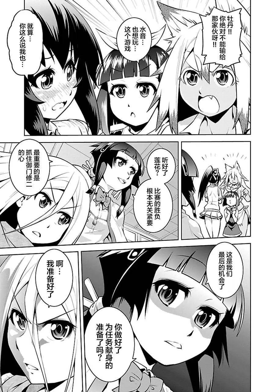 《忍恋隠恋慕秘帖》第11话 第25页