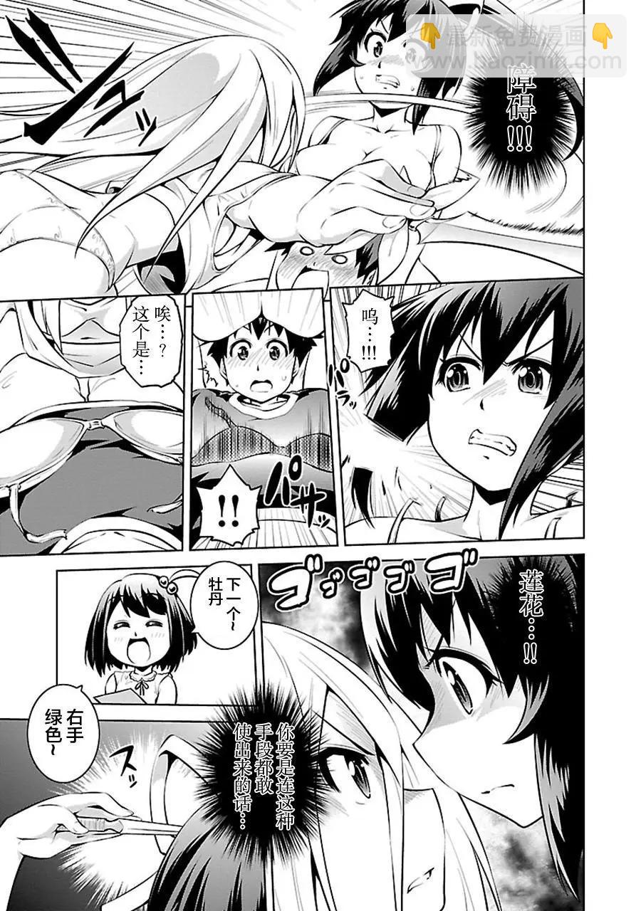 《忍恋隠恋慕秘帖》第11话 第29页