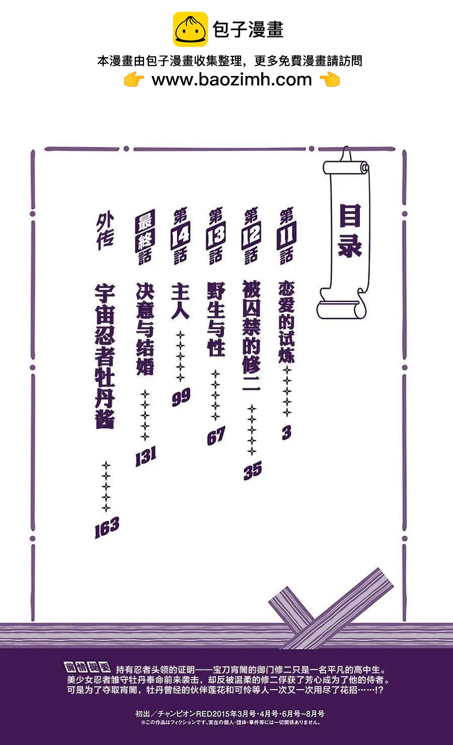 《忍恋隠恋慕秘帖》第11话 第2页