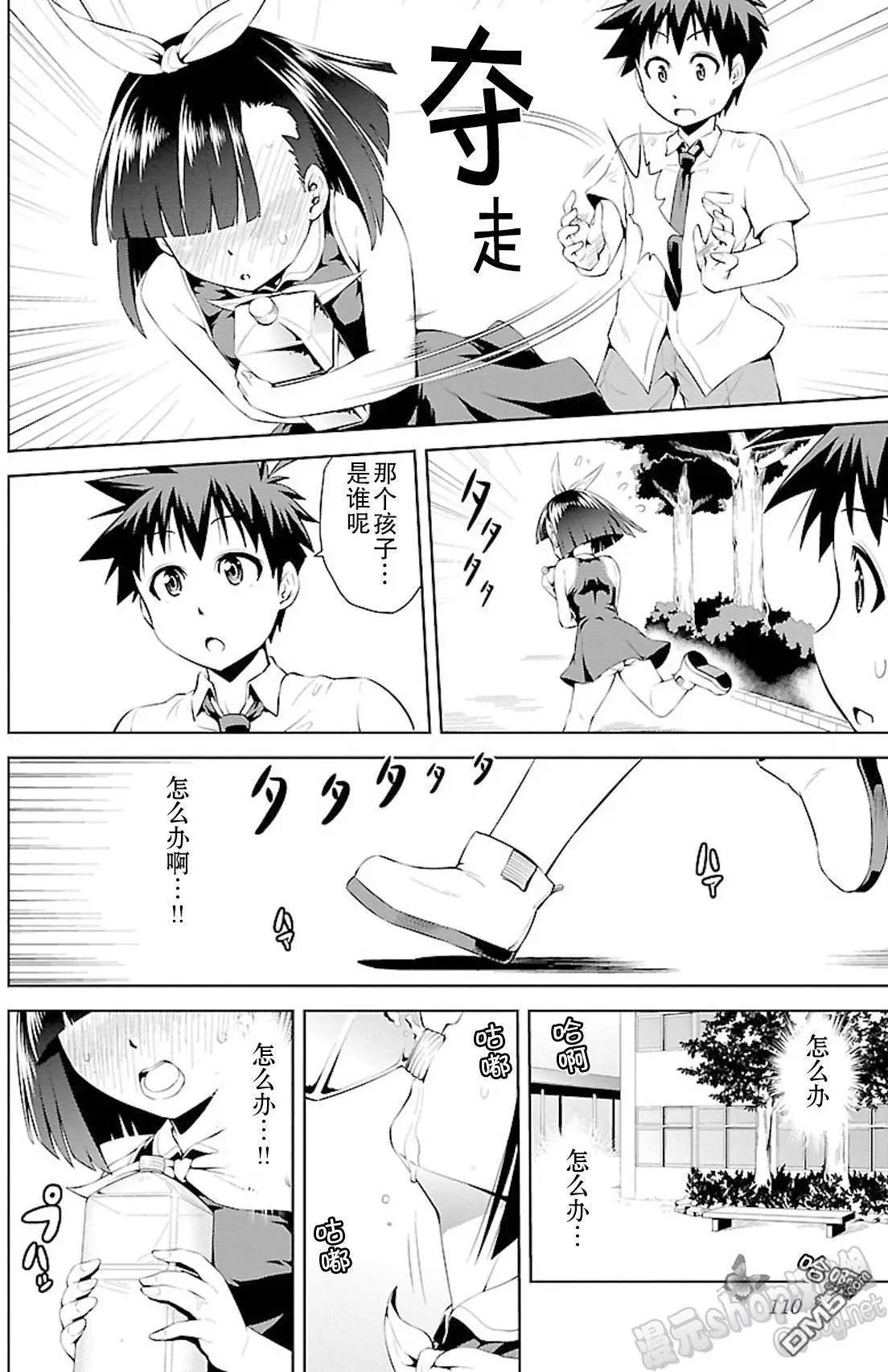 《忍恋隠恋慕秘帖》第9回 悄悄接近的水偶人 第12页