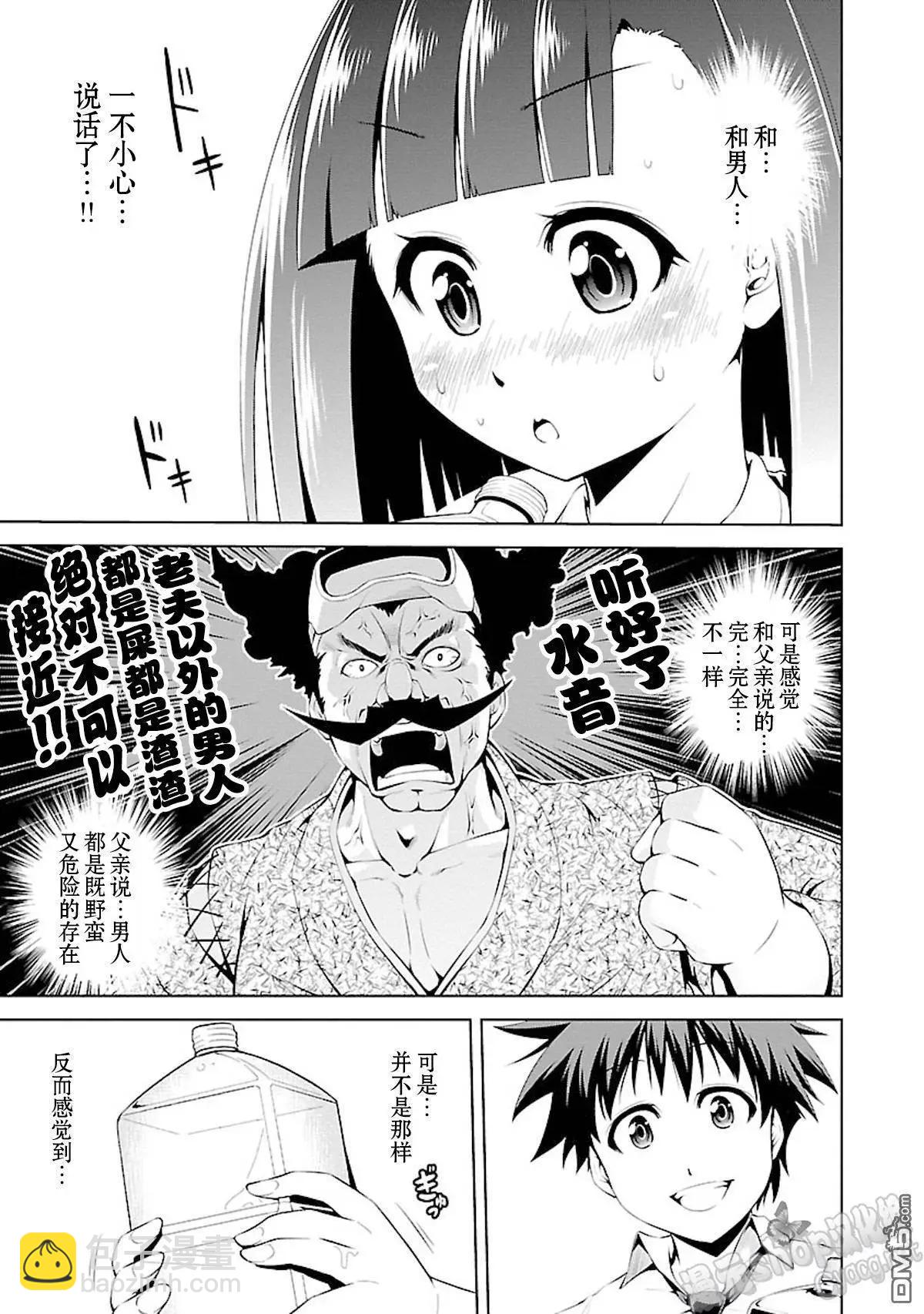 《忍恋隠恋慕秘帖》第9回 悄悄接近的水偶人 第13页