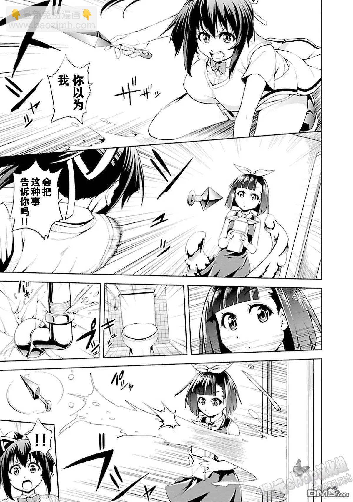 《忍恋隠恋慕秘帖》第9回 悄悄接近的水偶人 第19页