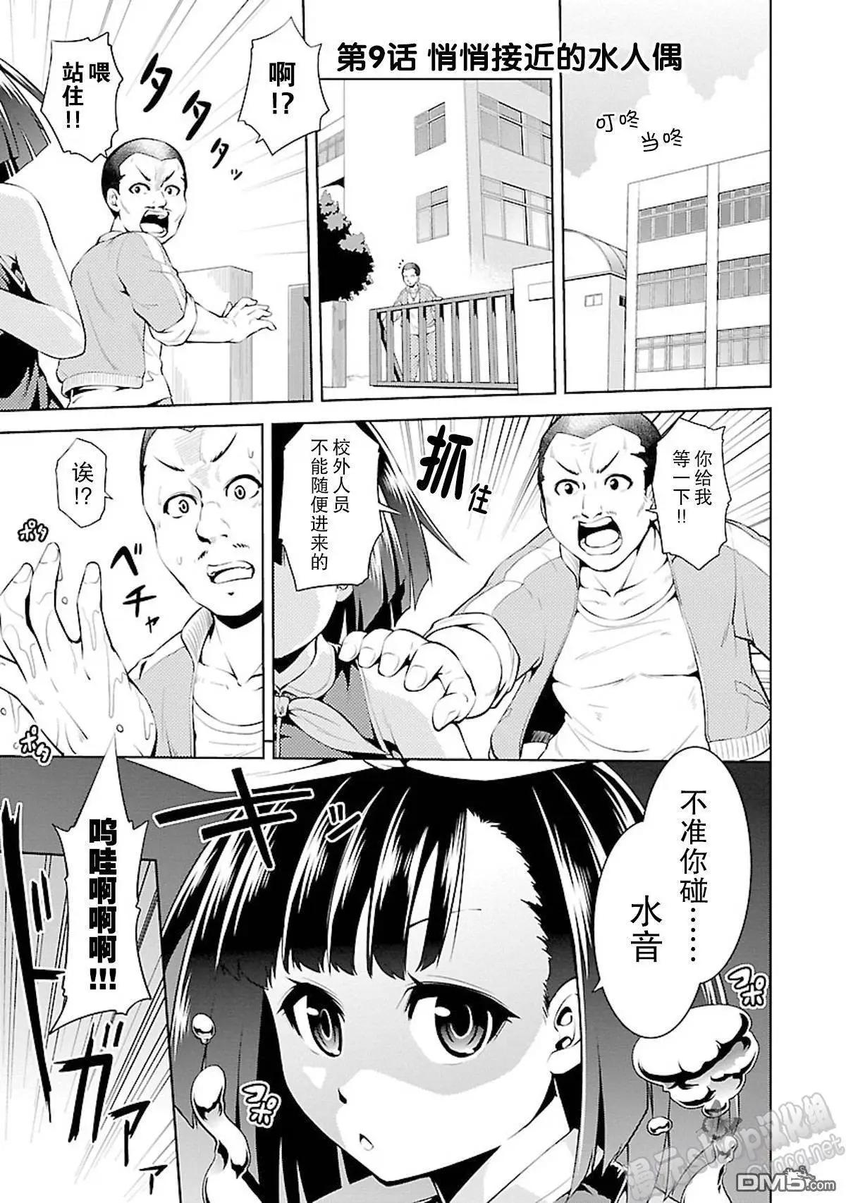 《忍恋隠恋慕秘帖》第9回 悄悄接近的水偶人 第1页