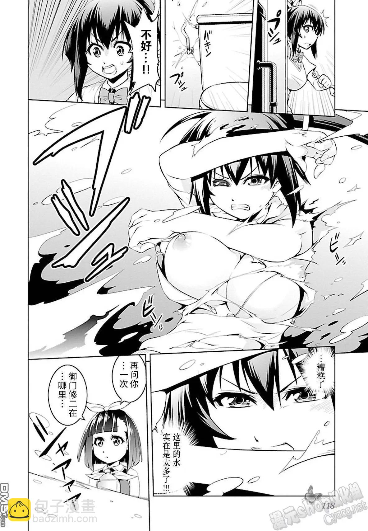 《忍恋隠恋慕秘帖》第9回 悄悄接近的水偶人 第20页