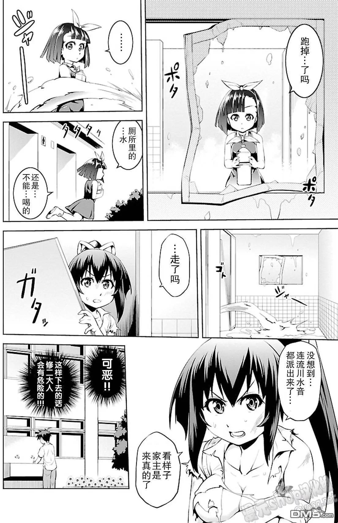 《忍恋隠恋慕秘帖》第9回 悄悄接近的水偶人 第22页