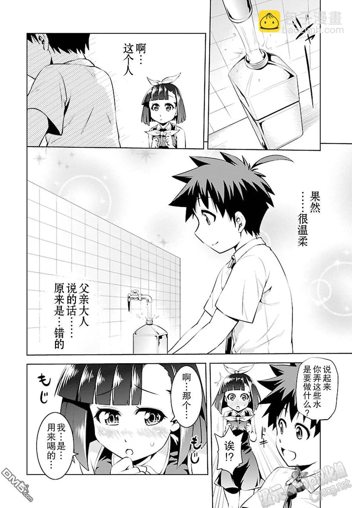 《忍恋隠恋慕秘帖》第9回 悄悄接近的水偶人 第24页