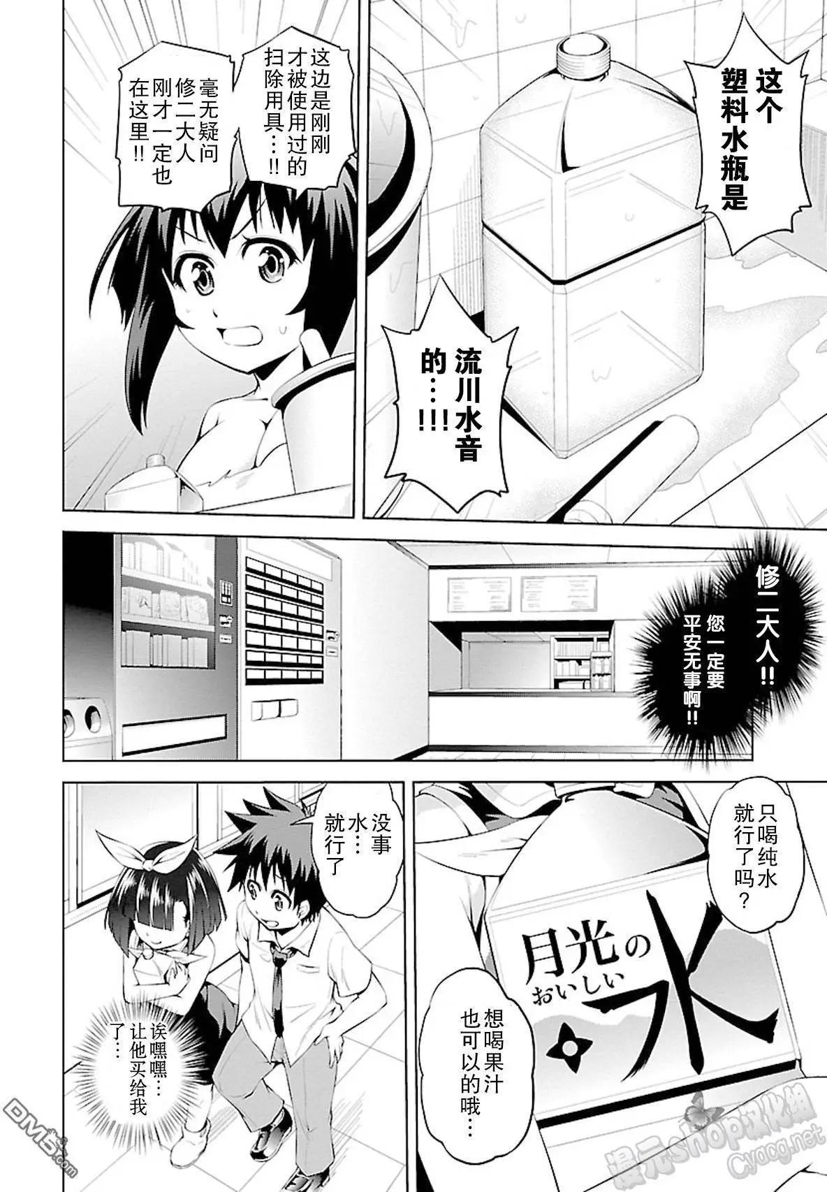 《忍恋隠恋慕秘帖》第9回 悄悄接近的水偶人 第26页