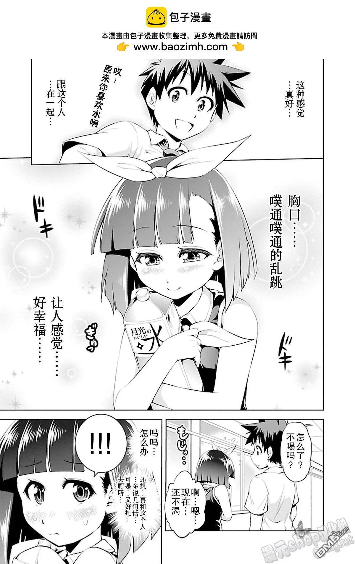 《忍恋隠恋慕秘帖》第9回 悄悄接近的水偶人 第27页