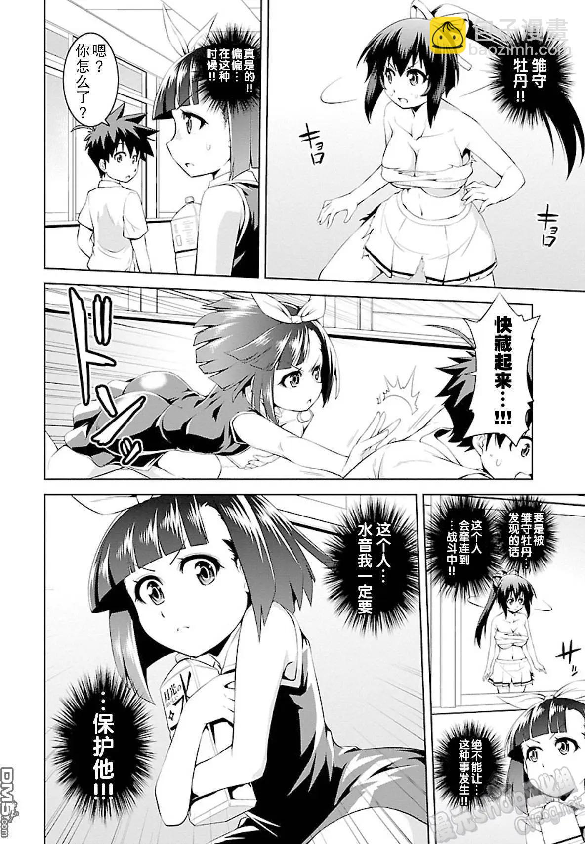 《忍恋隠恋慕秘帖》第9回 悄悄接近的水偶人 第28页