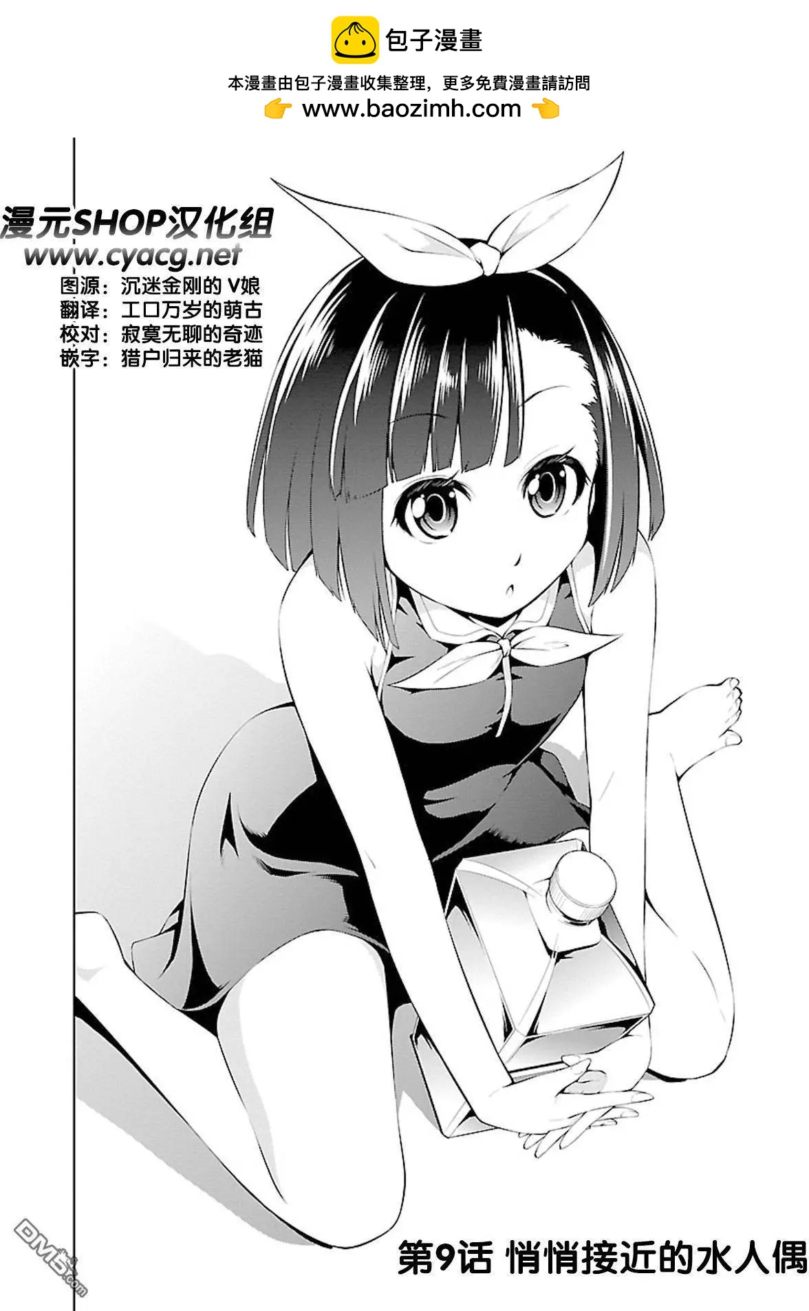 《忍恋隠恋慕秘帖》第9回 悄悄接近的水偶人 第2页