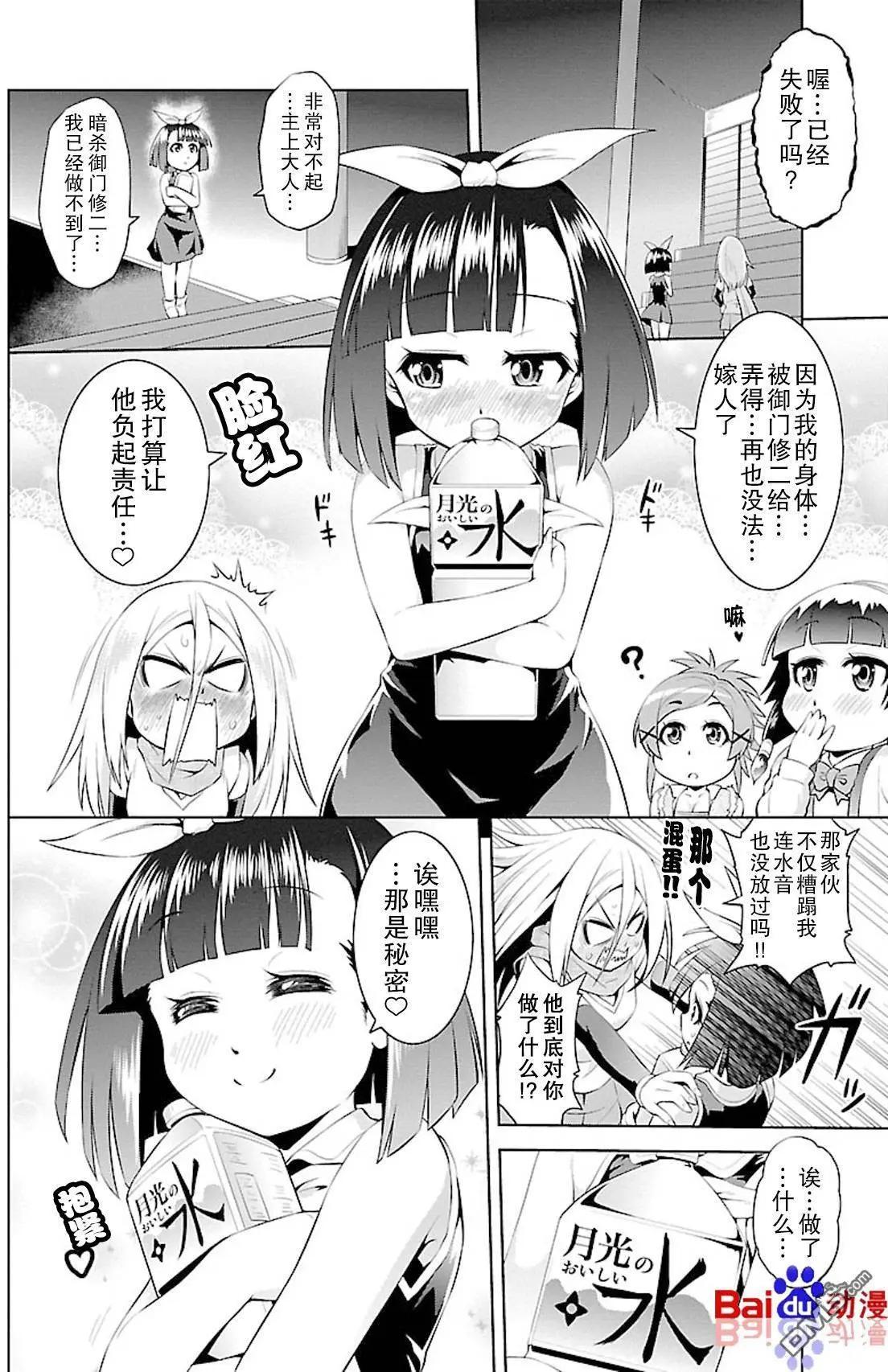 《忍恋隠恋慕秘帖》第9回 悄悄接近的水偶人 第32页