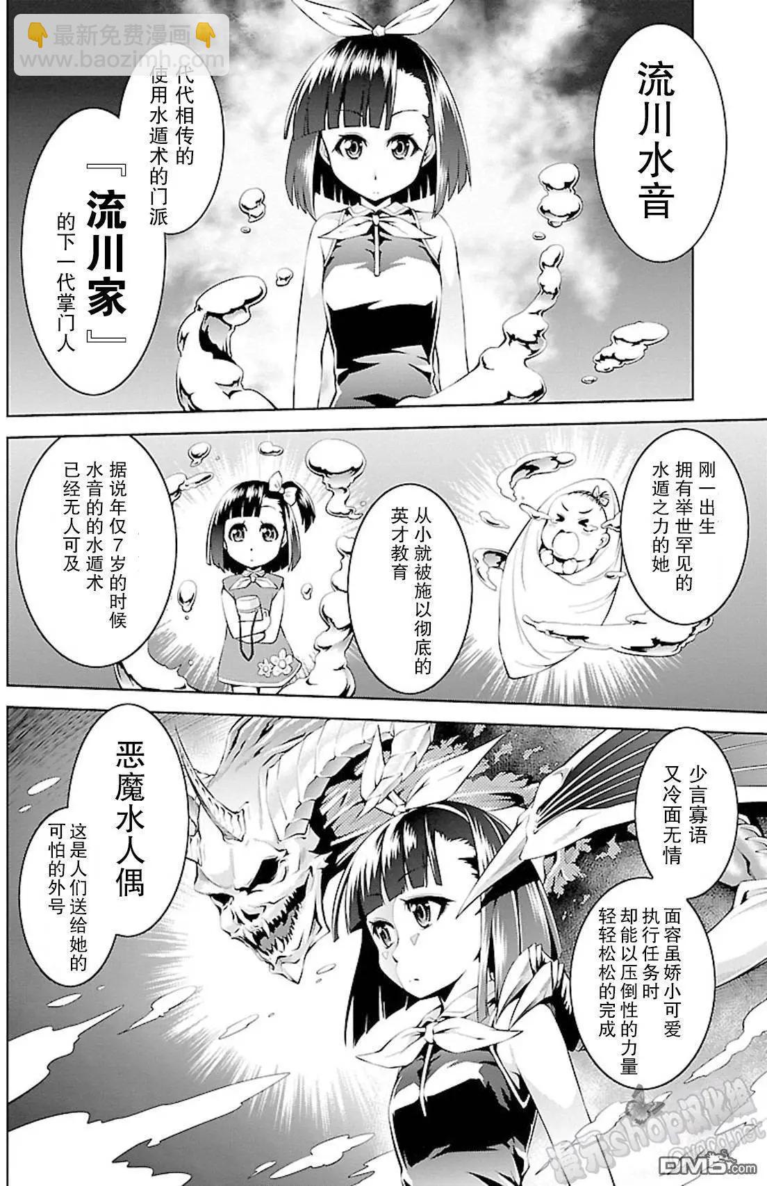 《忍恋隠恋慕秘帖》第9回 悄悄接近的水偶人 第6页