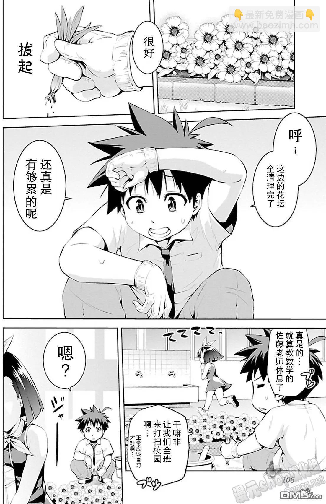 《忍恋隠恋慕秘帖》第9回 悄悄接近的水偶人 第8页