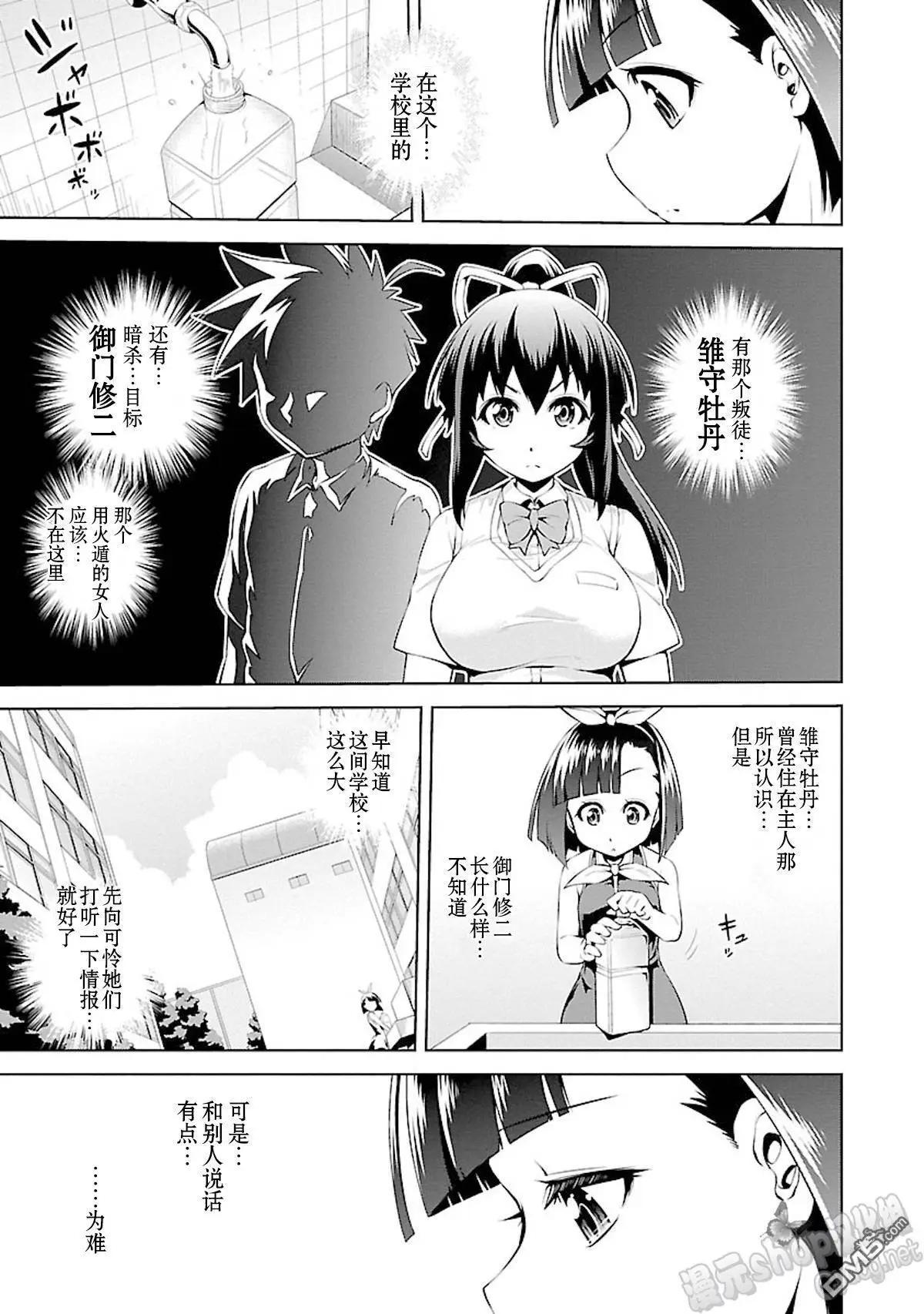 《忍恋隠恋慕秘帖》第9回 悄悄接近的水偶人 第9页