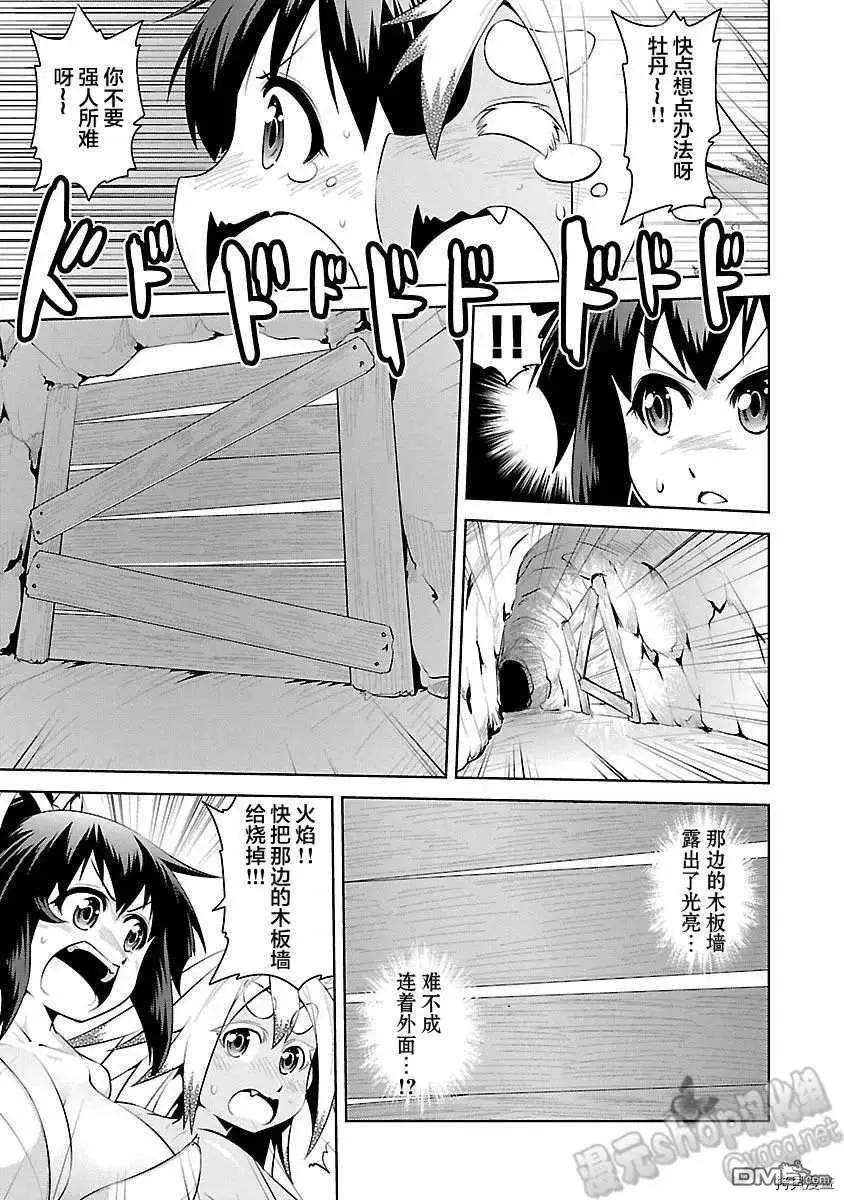 《忍恋隠恋慕秘帖》第13话 第19页