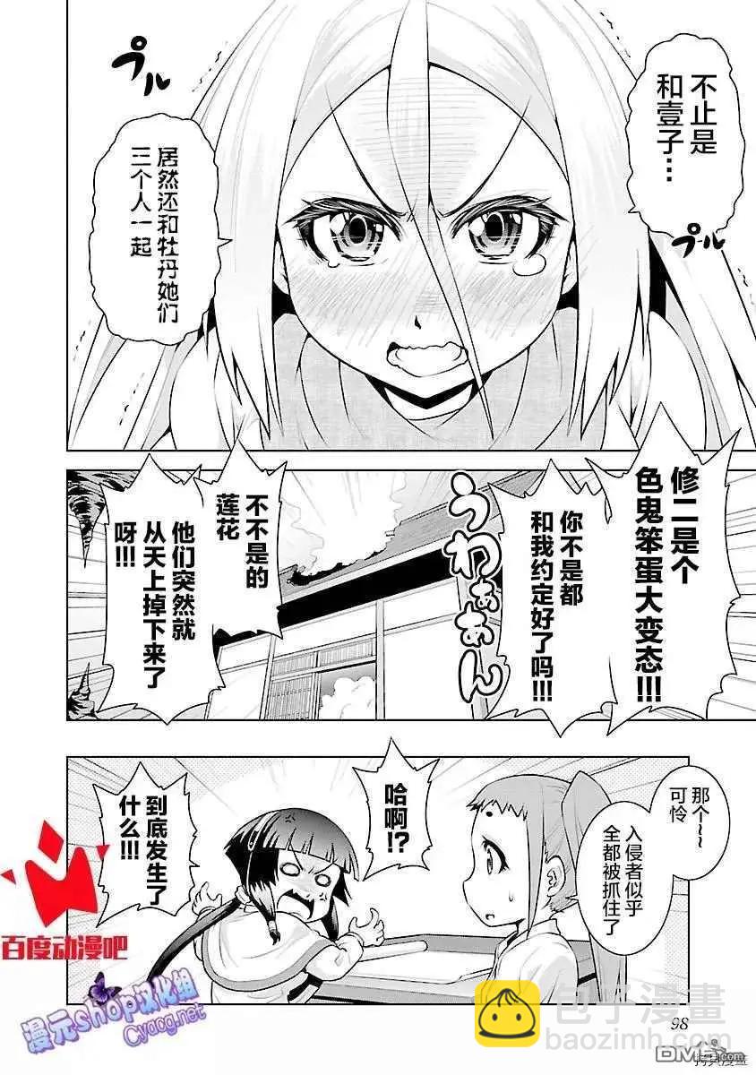 《忍恋隠恋慕秘帖》第13话 第26页