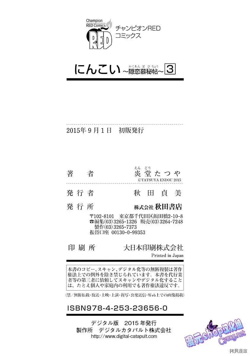 《忍恋隠恋慕秘帖》第16话 第8页