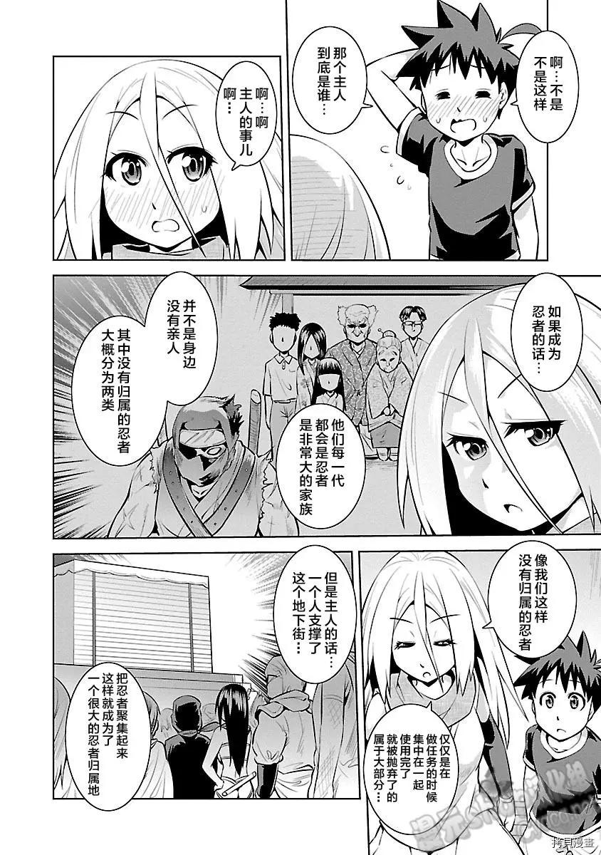 《忍恋隠恋慕秘帖》第14话 第28页