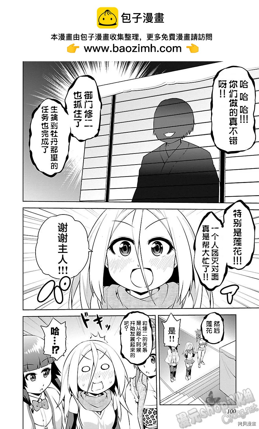 《忍恋隠恋慕秘帖》第14话 第2页